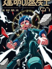 神印王座漫画重制版前10话